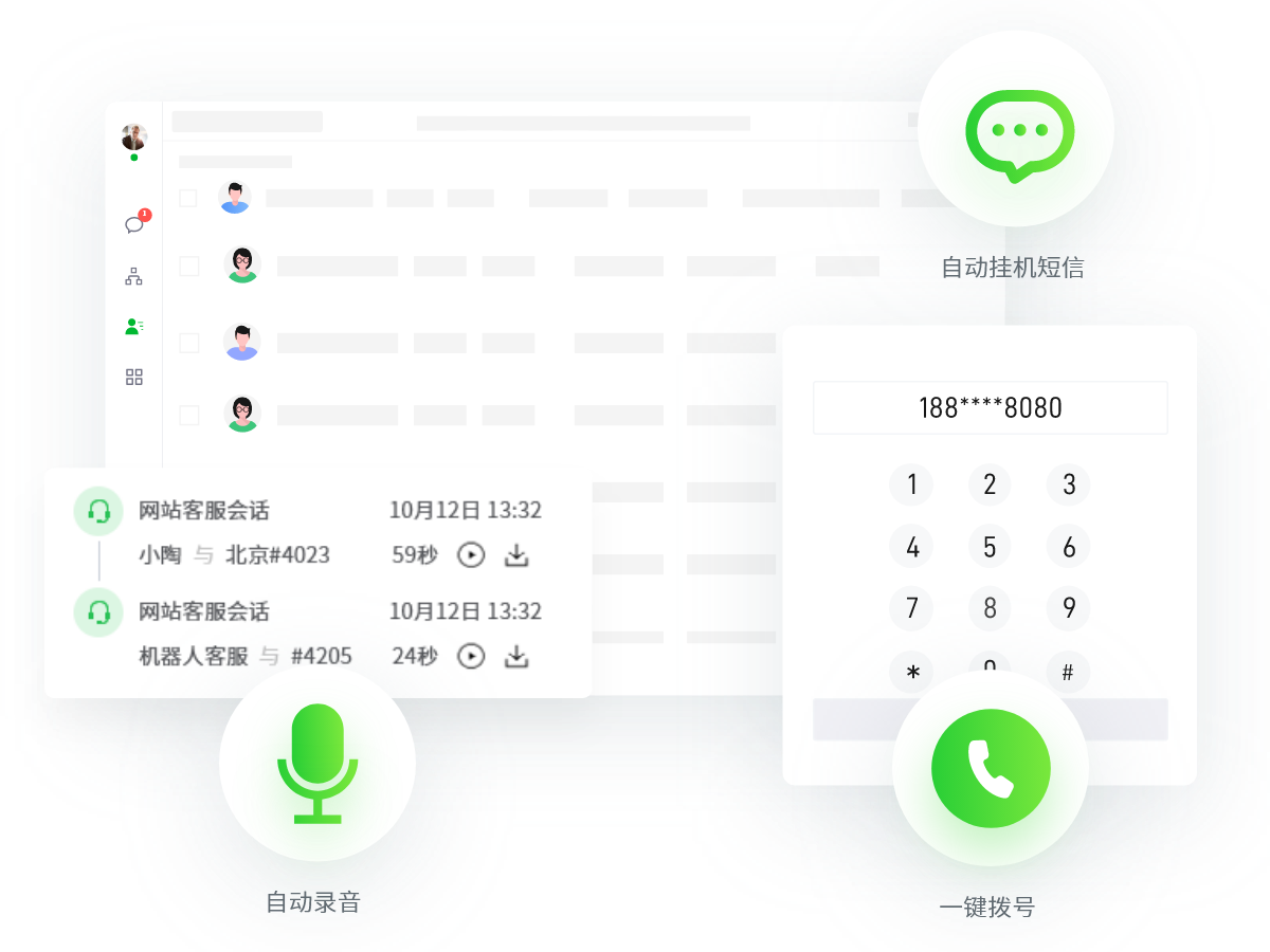 外呼自动化
