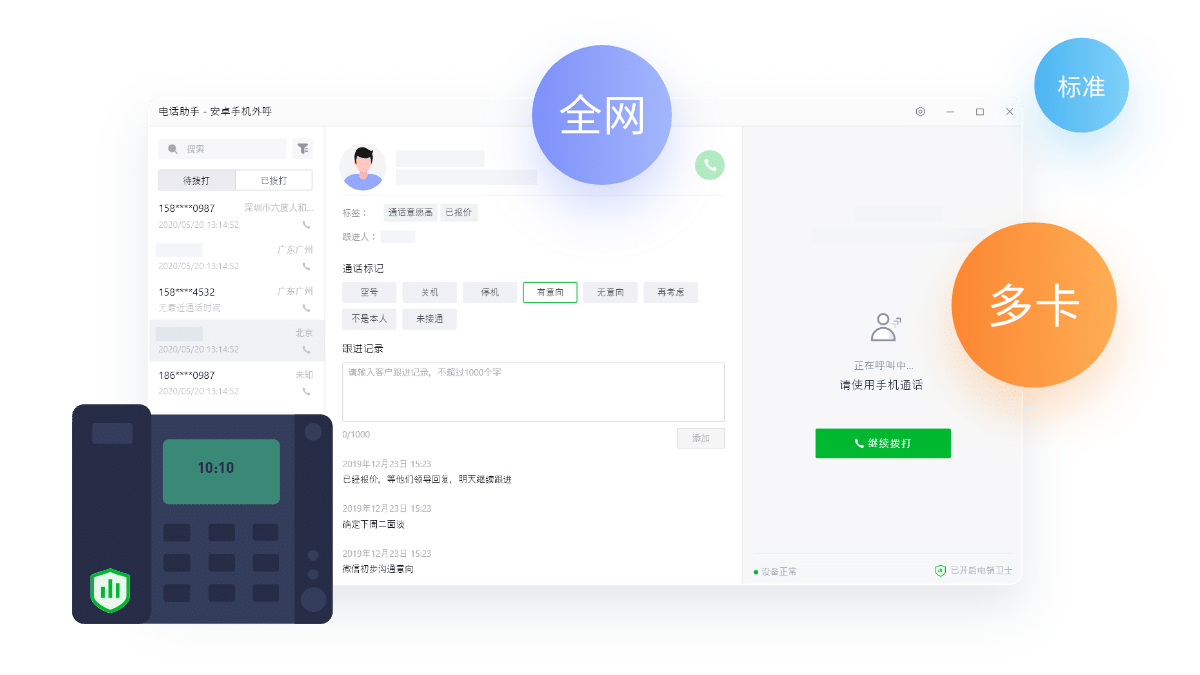 企业智能电销方案